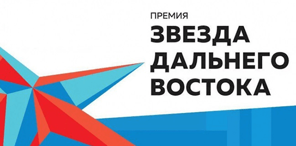 Звезда Дальнего Востока